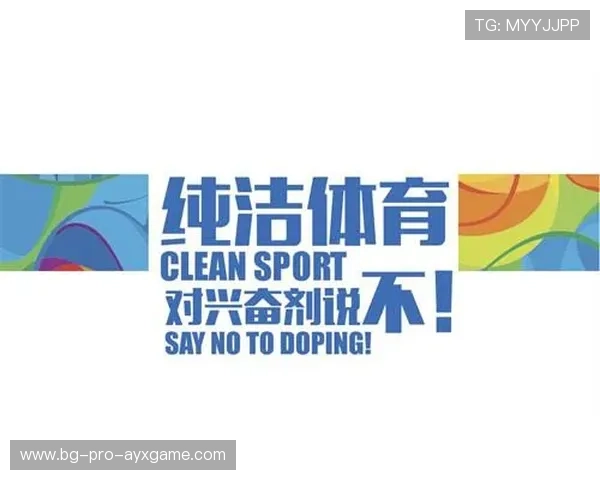反兴奋剂新规出台，赛事公正监管力度升级